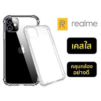 เคสใส Realme เคส กันกระแทก4มุม แบบบาง Realme C11 c35 C30 C30S/realmeC15/realme c17/realme8 5g/realme x7pro/ realme7i/realme c3 5 5i 5s 9i/Realme C11 2021 C20 c21 c25/realme narzo30A/realmeC12 realme 9pro plus transparent casE