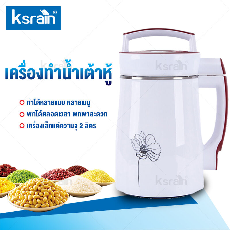 Ksrain เครื่องทำน้ำเต้าหู้ เครื่องทำนมถั่วเหลืองธัญพืช Soy Milk Maker