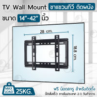 Orz - ขาแขวนทีวี 14 - 42 นิ้ว ขาแขวนยึดทีวี ขายึดทีวี ที่ยึดทีวี ที่แขวนทีวี - LCD LED TV Wall Mount Flat Screen Panel Bracket 26 29 32 34 35 37 40