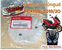 ใบพัดลม (พัดลมระบายความร้อน) PCX150-2018 เดิมK97 แท้เบิกศูนย์