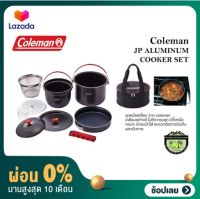 [ผ่อน 0%] ชุดหม้อ Coleman JP Aluminum Cooker Comboชุดหม้อเคลือบชุดใหญ่