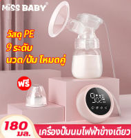 【แถมจุกนมหลอก】Missbaby เครื่องฟังปั๊มนมไฟฟ้า เครื่องปั๊มนมไฟฟ้า วัสดุPE 9ระดับ นวด/ปั้ม โหมดคู่ โหมดค ไม่รู้สึกเจ็บ เครื่องปั๊มนมไฟฟ้าข้างเดียว เครื่องปั๊มนมไฟฟ้า เครื่องปั๊มนม ปั๊มนม ที่ปั้มนมไฟฟ้า ชุดปั้มนม ดูดนม เครื่องปั๊มนมไฟฟ้าไร้สาย เครื่องปั๊มนมไร