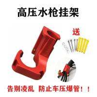 【CW】 High-pressure water fixed shelf butt storage wall hook head pipe bracket placement car wash