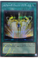 [PAC1-JP041] Xyz Change Tactics (Secret Rare)