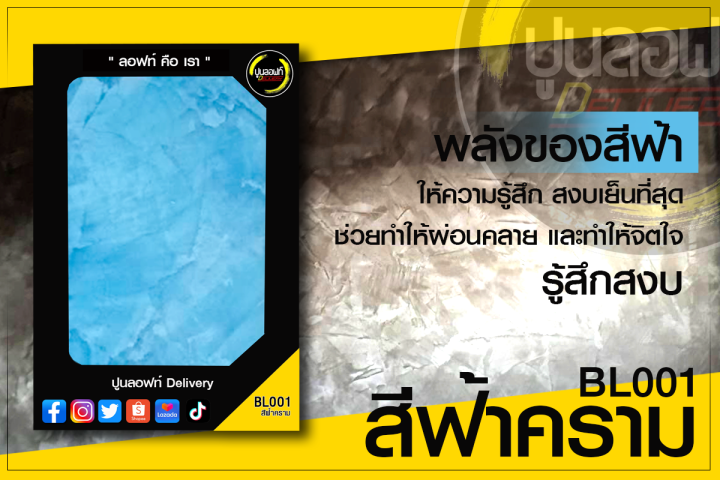 ปูนลอฟท์-delivery-bl001-สีฟ้าคราม-ขนาด-5-กก-15-20-ตรม-ไม่มีอุปกรณ์