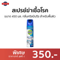 ?ขายดี? สเปรย์ฉีด Dettol ขนาด 450 มล. กลิ่นคริสป์บรีซ สำหรับพื้นผิว - สเปรยเดทตอล เดทตอลสเปรย์ สเปรย์ดับกลิ่น dettol spray multi surface