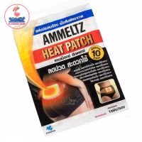 Ammeltz Heat Patch แอมเม็ลทซ์ แผ่นประคบร้อน (1แผ่น/ซอง)