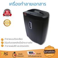 เครื่องย่อยกระดาษ คุณภาพสูง 
					เครื่องทำลายเอกสาร ออฟฟิซ โปร PS21CC-OP
				 ทำลายเอกสารได้รวดเร็ว ต่อเนื่อง เสียงเบา เครื่องทำลายกระดาษ จัดส่งฟรี มีบริการเก็บเงินปลายทาง