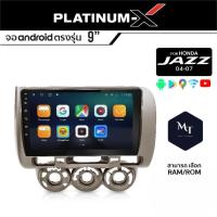 PLATINUM-X จอแอนดรอย HONDA JAZZ 04-07 จอแอนดรอยด์ติดรถยนต์ เครื่องเสียงรถยนต์ ตรงรุ่น IPS มีให้เลือก Android WIFI และแบบ MT