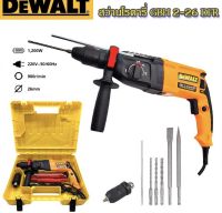 DEWALT สว่านโรตารี่ 3 ระบบ รุ่น Mod.2-26 พร้อมชุดอุปกรณ