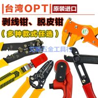 Original Taiwan OPT LY - 731 wire stripping pliers cable stripper wire stripper multi-function crimping tool