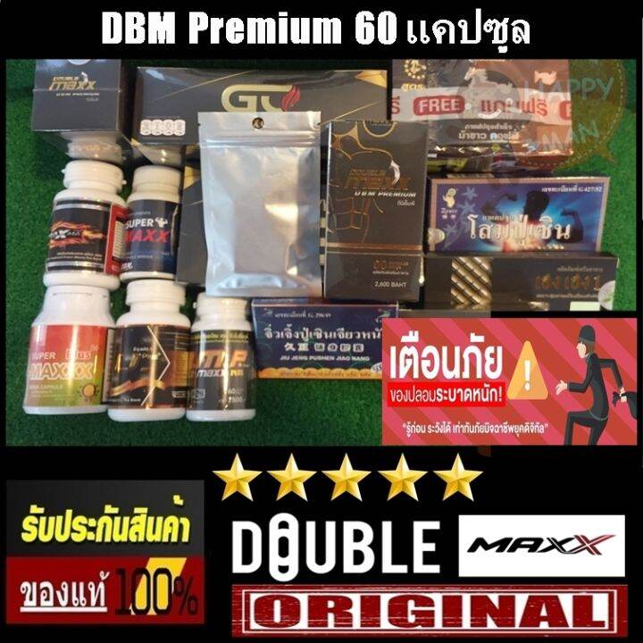 d-b-m-p-ของแท้-100-จากรายการทีวี-ขนาด-60-แคปซูล-d-maxx-premium-ดับเบิ้ลแม็ก-ดับเบิ้ลแม็กพรีเมี่ยม