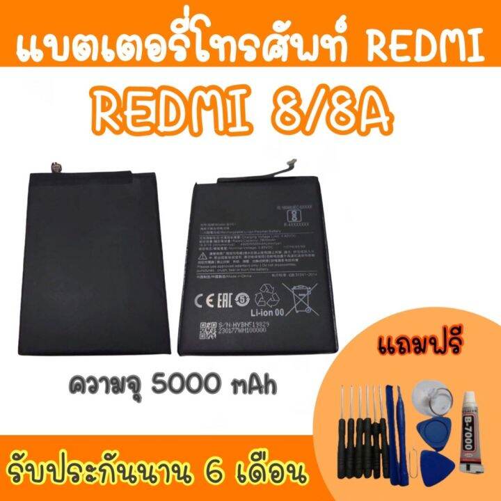 battery Redmi 8/8A แบตเตอรี่เรดมี แบต เรดมี8A แบตเตอรี่โทรศัพท์ Redmi8 ...