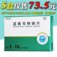 Shu Ningan Montelukast Sodium Tablets 10mgx5 the prevention and long-term treatment of asthma adults aged 15 over