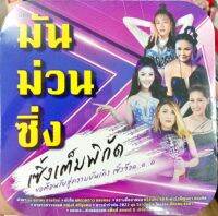 MP3 มันม่วนซิ่ง เซิ้งเต็มพิกัด เพลงฮิต ครางชื่อ้ายแน / ขาขาวสาวรถแห่ / สาวดำรำพัน2022 / ไหง่ง่อง