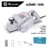 กบไฟฟ้า MASAKI 3 นิ้ว รุ่น MK-1600 ประกัน 6 เดือน