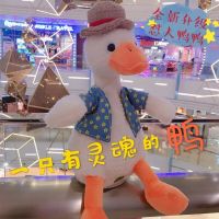 2023 Douyin Net Red Sand Sculpture Readed Duck Duck พูดคุยร้องเพลงและเต้นรำของเล่นตุ๊กตาเป็ดของขวัญวันเกิด