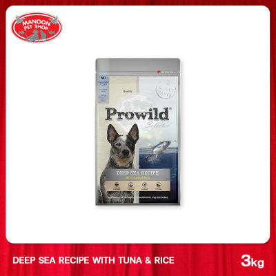 [MANOON] PROWILD Dog โปรไวลด์ อาหารเม็ด สำหรับสุนัข สูตรดีพซี ทูน่าและข้าว 3 กิโลกรัม