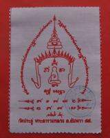 ผ้ายันต์ พระมหาสุรศักดิ์ มีปั๊มตราวัด ขนาดโดยประมาณ กว้าง12ซม.ยาว17ซม