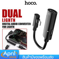 ตัวแปลง Hoco รุ่น LS18 2in1 คุยโทรศัพท์+ชาร์จ พร้อมกันได้ for iPh สายแปลง รองรับใช้งานกับอุปกรณ์iph