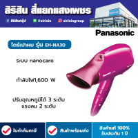 PANASONIC ไดร์เป่าผม รุ่น EN-NA30 กำลังไฟ 1600 วัตต์ สีชมพู EN-NA30