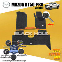 Mazda BT50 Pro 4 ประตู ปี 2012 - ปีปัจจุบัน Blackhole Curl System Mat Edge พรมรถยนต์ คอยล์ ซิสเทิมแมต เย็บขอบ (ชุดห้องโดยสาร)