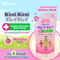 [ลดแรง ของแท้ 100%] Kirei Kirei โฟมล้างมือ คิเรอิ คิเรอิ กลิ่น พีช แบบถุงเติม 200 ml. จำนวน 3 ถุง สบู่ล้างมือ