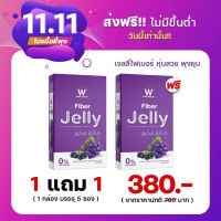 WINK WHITE W FIBER JELLY (1 แถม 1) วิงค์ไวท์ ดับเบิ้ลยู ไฟเบอร์ เจลลี่ ช่วยการขับถ่าย ดีท็อกซ์ (5 ซอง/กล่อง)(ของแท้ 100%)