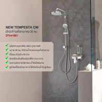 GROHE NEW TEMPESTA CM ฝักบัวก้านแข็งทรงกลม 20 ซม. 27541001 อุปกรณ์ ของใช้ในห้องน้ำ สุขภัณฑ์ ของแต่งบ้าน Modern ของแต่งห้องน้ำ มินิมอล