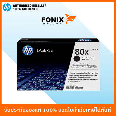 หมึกพิมพ์แท้ HP 80X LaserJet Pro M401/M425 6.9K Blk Crtg(CF280X) ส่งฟรี