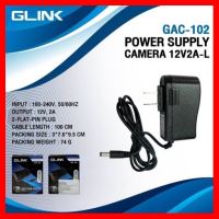 ✨✨BEST SELLER?? อแดปเตอร์ Adapter 12V 2A GLink ##ทีวี กล่องรับสัญญาน กล่องทีวี กล่องดิจิตัล รีโมท เครื่องบันทึก กล้องวงจรปิด จานดาวเทียม AV HDMI TV