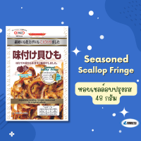 MARUESU Seasoned Scallop Fringe (หอยเชลล์อบปรุงรส)  48 กรัม