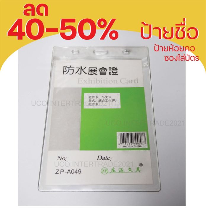 ลด40-50-นานๆมาที-ป้ายชื่อ-ป้ายห้อยคอ-ซองใส่บัตร-ซองบัตรประชาชน-สีตกนิดหน่อย-ใช้งานดี-100