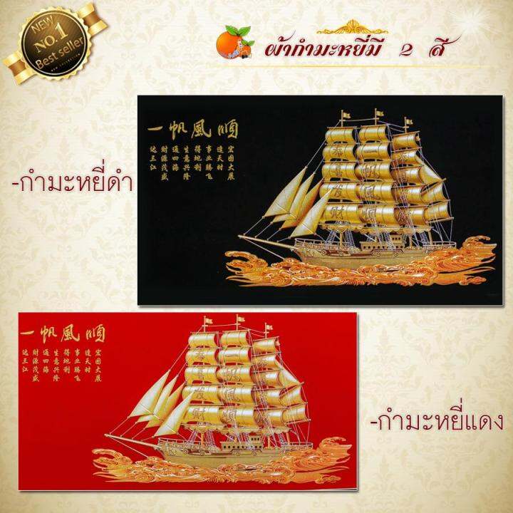 กรอบภาพเรือสำเภามงคล-ความสำเรจ-ความปรารถนา