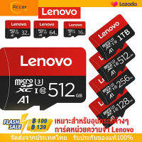 Lenovo การ์ดหน่วยความจำ Memory Card Micro SD SDHC TF Card 16GB/32GB/64GB/128GB/256GB กล้อง/กล้องติดรถยนต์ / โทรศัพท์มือถือ เหมาะสำหรับอุปกรณ์ต่างๆ【จัดส่งจากประเทศไทย-COD】