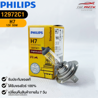 หลอดไฟรถยนต์ PHILIPS H7 Px26d (12972C1)