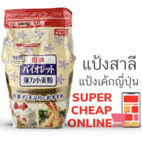 แป้งสาลี นิสชิน ไวโอเลท ฮากุริกิโกะ โคมูกิโกะ Violet Hakurikiko Komugiko Nisshin Foods Brand 1 kg