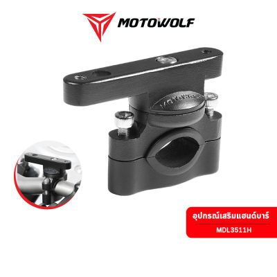 MOTOWOLF อุปกรณ์เสริม รุ่น 3511 บาร์เสริม ขาเสริมจับกล้อง ที่จับมือถือ GPS และอื่นๆ