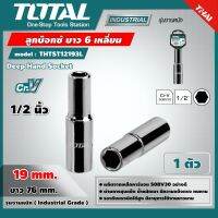 TOTAL  ลูกบ๊อกซ์ ยาว 6 เหลี่ยม THTST12193L 1/2นิ้วx6P ขนาด 19 มม. แพ็ค 1ตัว Deep Hand Socket