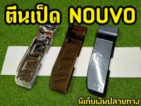 ฝาครอบตีนเป็ด Nouvo  สำหรับนูโวตรงรุ่น