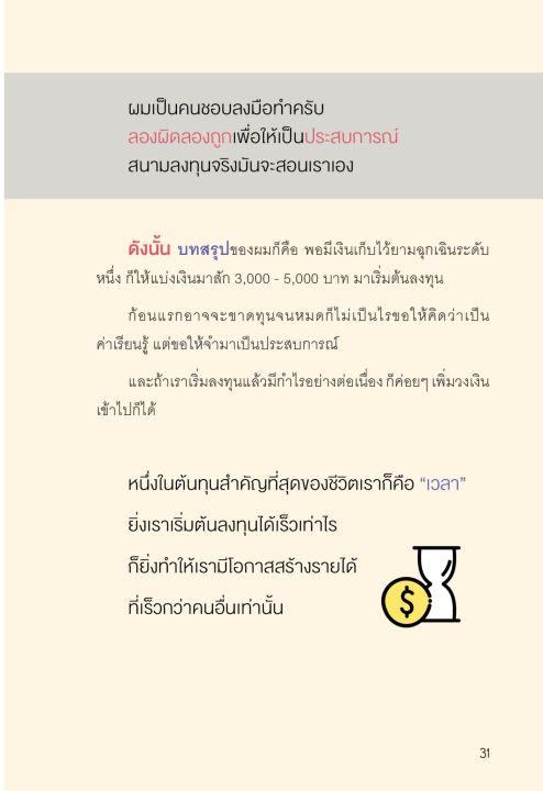 แถมปกฟรี-วิธีลงทุนในโลกยุคใหม่-โดย-คุณ-ณพวีร์-พุกกะมาน-เปโดร