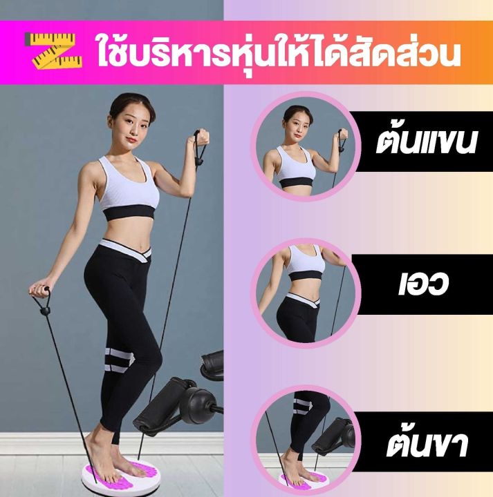 จานทวิตส์-all-in-one-จานทวิตส์พร้อมเชือก-จานหมุน-กระชับเอว-ต้นขา-ต้นแขน-สะโพกมีให้เลือก-2-สีขาว-ชมพู