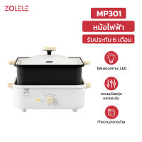 ZOLELE Multifunction Electric Pot MP301 หม้อไฟฟ้าอเนกประสงค์ 3 in 1 กระทะไฟฟ้า กระทะ หม้อสุกี้ เตาปิ้งย่าง เอนกประสงค์