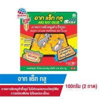 อาท แร็ท กลู กาวเหนียวพิเศษ 100 กรัม ARS RAT GLUE 100g