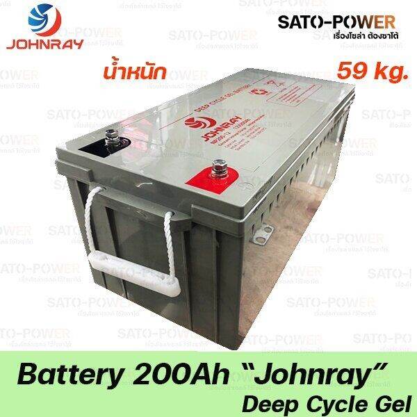 battery-200ah-deep-cycle-gel-johnray-แบตเตอรี่-200-แอมป์-เจล-สำหรับงานโซล่าเซลล์-เครื่องสำรองไฟ-อุปกรณ์สำรองไฟ