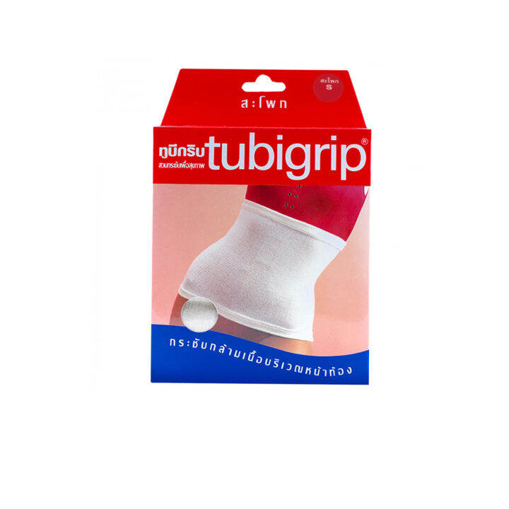TUBIGRIP ABDOMINAL ผ้ารัดหน้าท้องหลังผ่าตัด แบบสวม (size S) Lazada.co.th