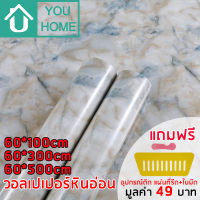 Youhome วอลเปเปอร์ ลายหินอ่อน มีกาวในตัว สติ๊กเกอร์ติดผนัง Wallpaper sticker วอลเปเปอร์ติดผนัง DLS-K03