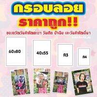 กรอบลอย ราคาถูก กันน้ำ100%