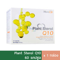 Maxxlife Plant Sterol Q10 ลดไขมันเลว ดีต่อหัวใจ 60 แคปซูล