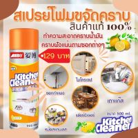 สเปรย์ทำความสะอาด สเปรย์ทำความสะอาดอเนกประสงค์ ขนาด 500 ml. โฟมกำจัดคราบพลังทำลายล้างมากกกก